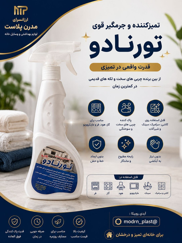 تمیزکننده و جرم گیر قوی